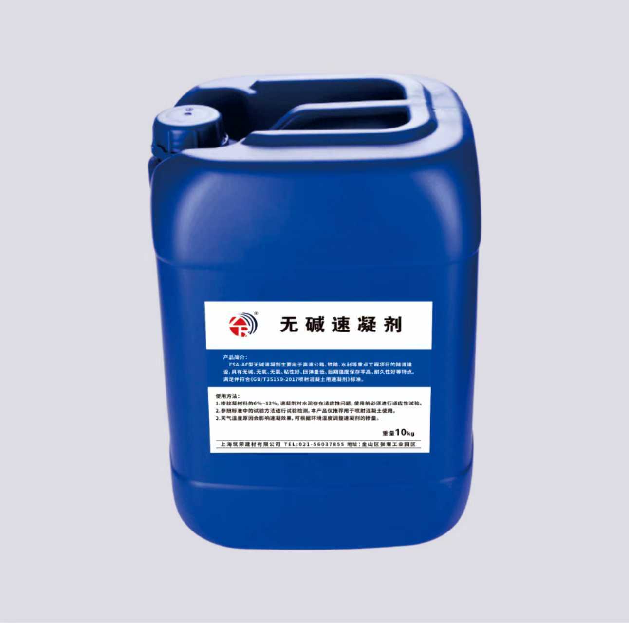 混凝土速凝劑  Concrete  Accelerator